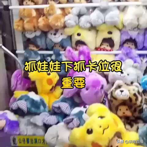 抓娃娃的小技巧：如何掌握娃娃机的技巧夹到娃娃