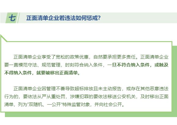 《广东省生态环境监督执法正面清单管理办法》对企业有什么好处？