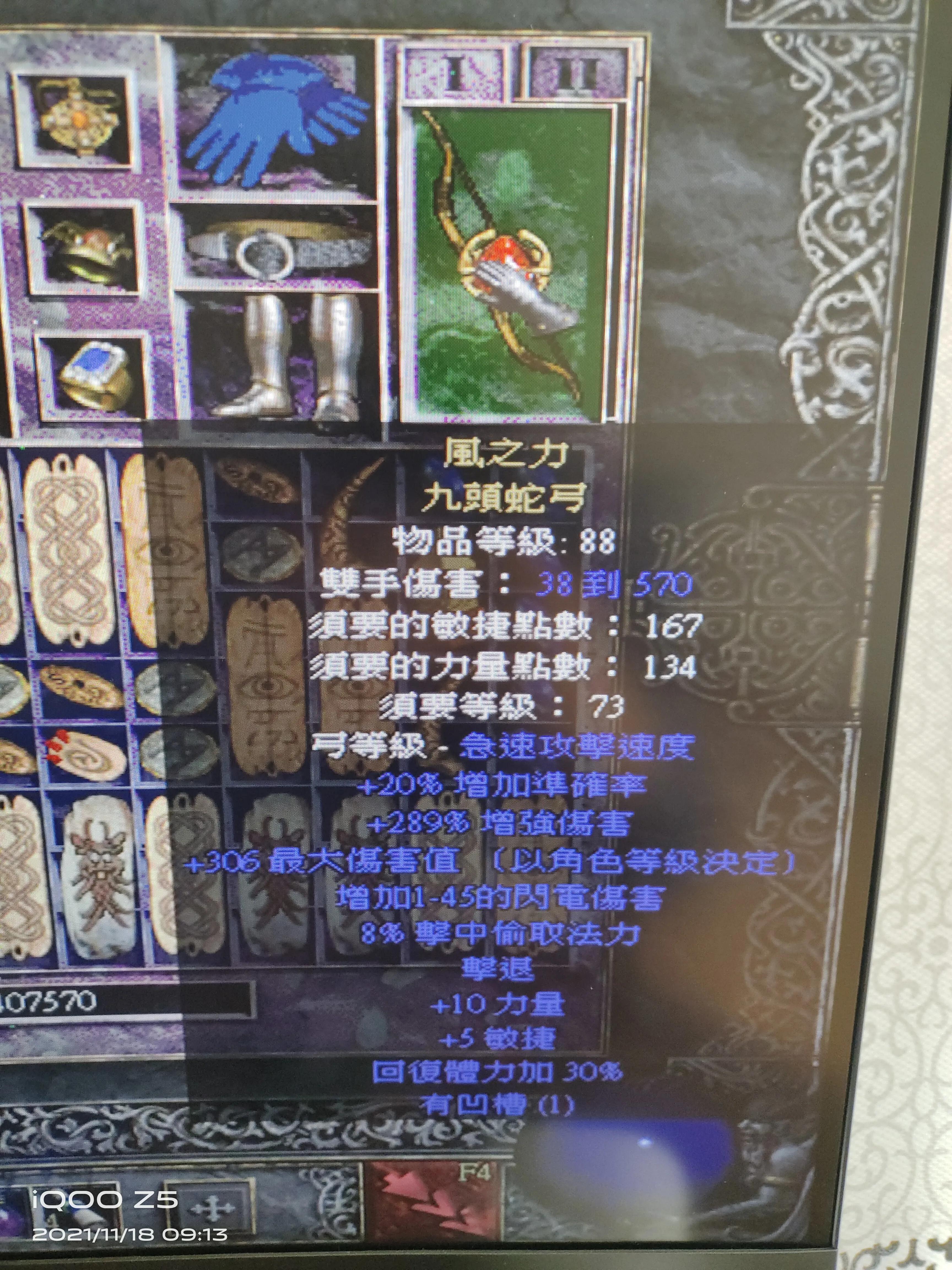 暗黑2亚马逊（弓马）平民最后装备推荐