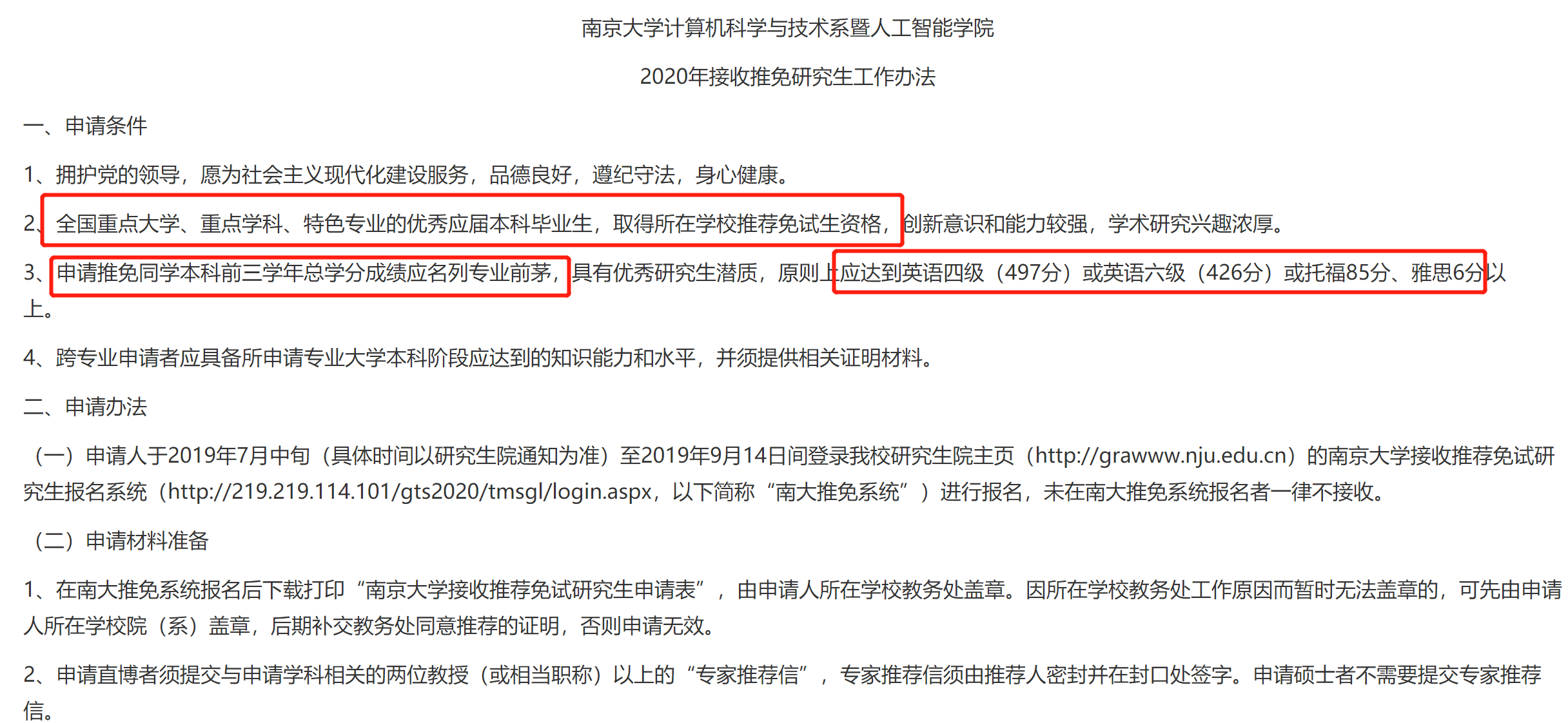 南大研究生招4千，数学系推免学生有八成，新闻院多数来自本校