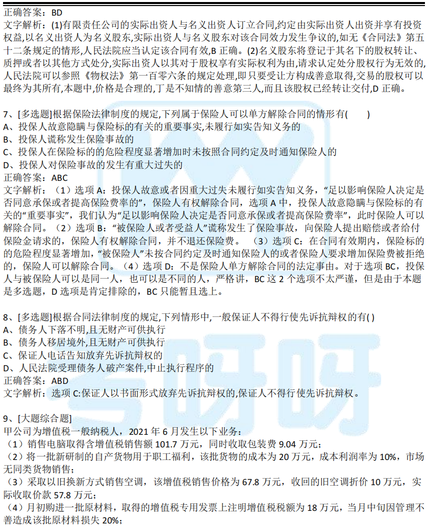 2021年中级会计职称考试真题及答案解析汇总（延考地区）