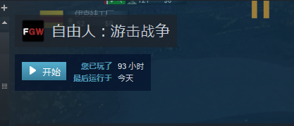 《自由人：游击战争》正式版完整评测