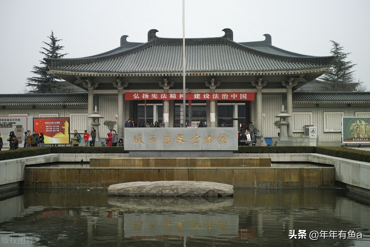 陕西历史博物馆