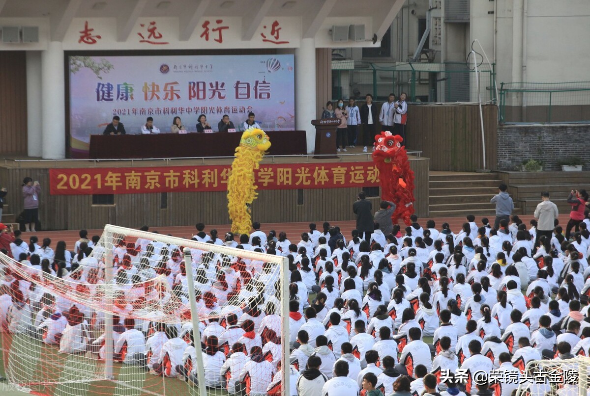 南京市科利华中学举行阳光体育运动会(图1)