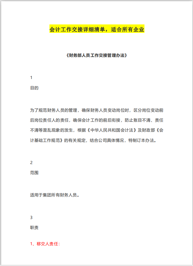 这才是完整版的会计工作交接清单，适合所有企业！建议收藏