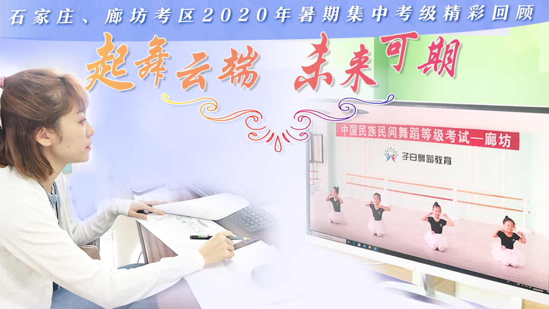 北京舞蹈学院五级全部（石家庄）