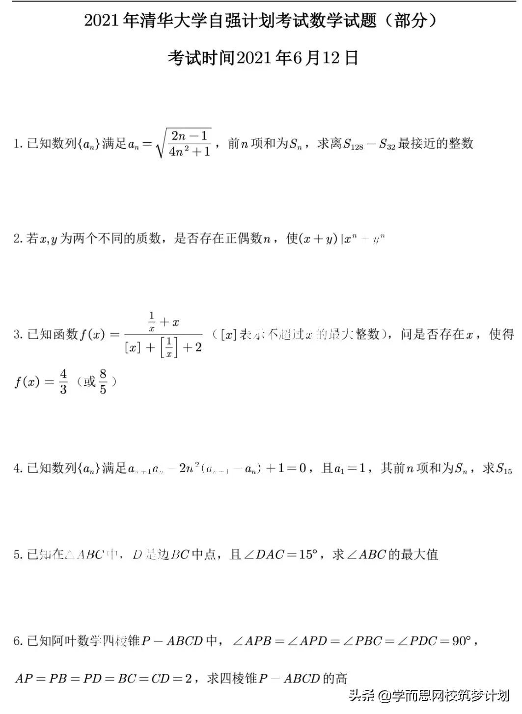 2021年17所高校综合评价试题汇总，强基计划参考