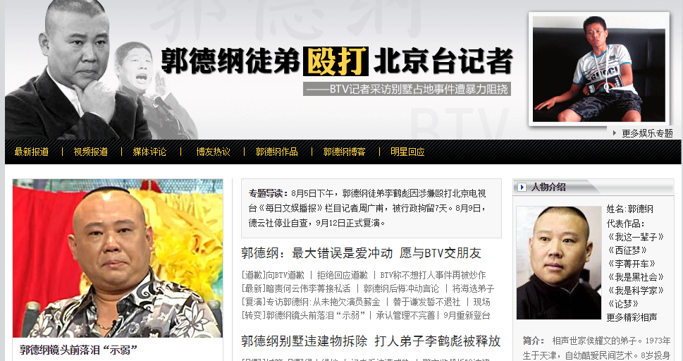 曹云金与郭德纲之争，“欺师灭祖”“靠徒敛财”10年恩怨谁错了