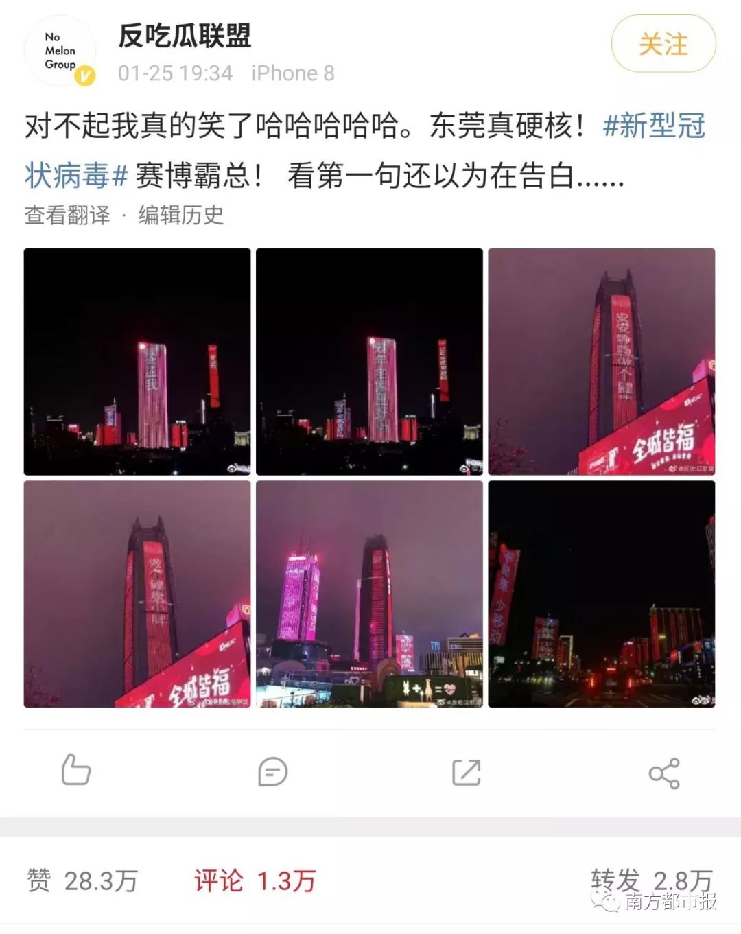 东莞硬核防疫宣传走红，多栋大楼亮灯组成标语，各地网友呼吁抄作业