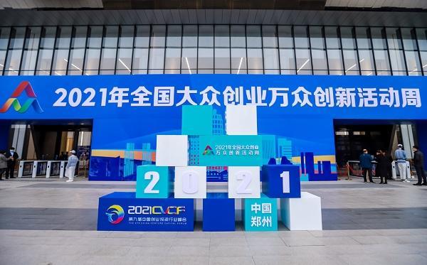 实在智能再次代表浙江省优秀项目亮相2021全国双创周主会场