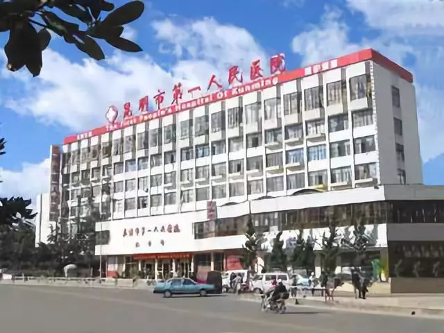 [云南] 昆明市第一人民医院，招聘器官移植临床医学中心工作人员