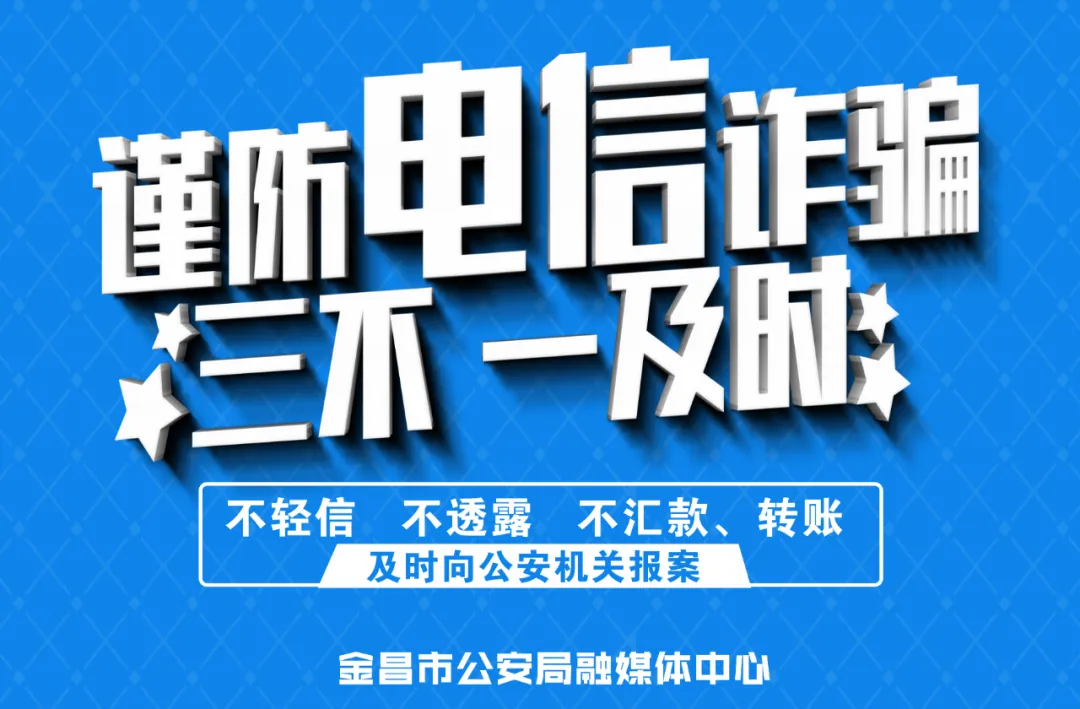 远离“网贷”陷阱!| 反诈预警