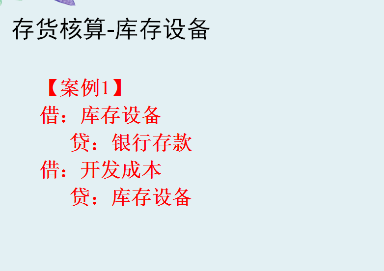会计干货！529页房地产会计核算＋全盘涉税处理，别手慢，速收