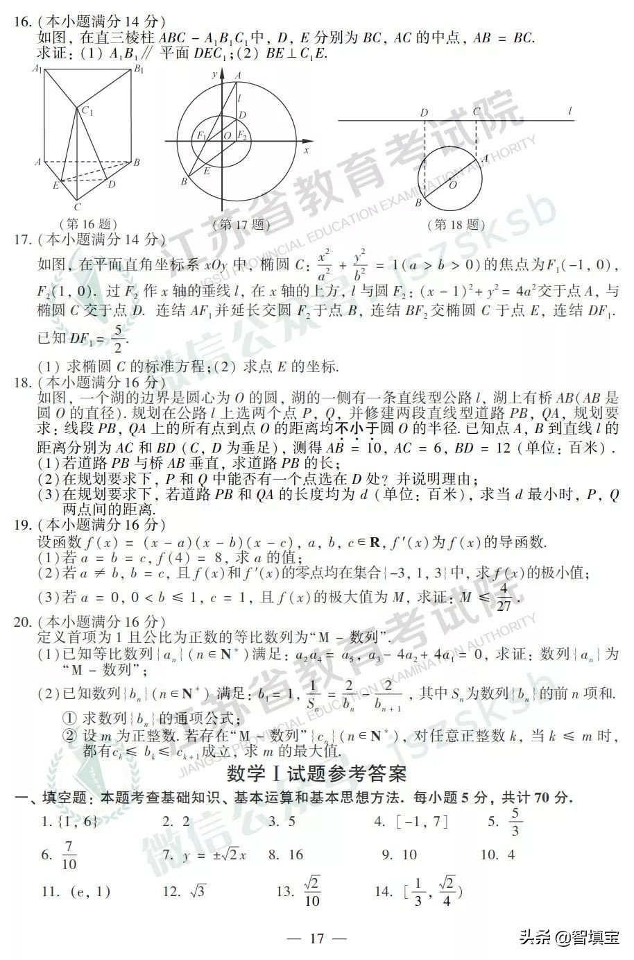 2019年江苏高考数学试卷答案