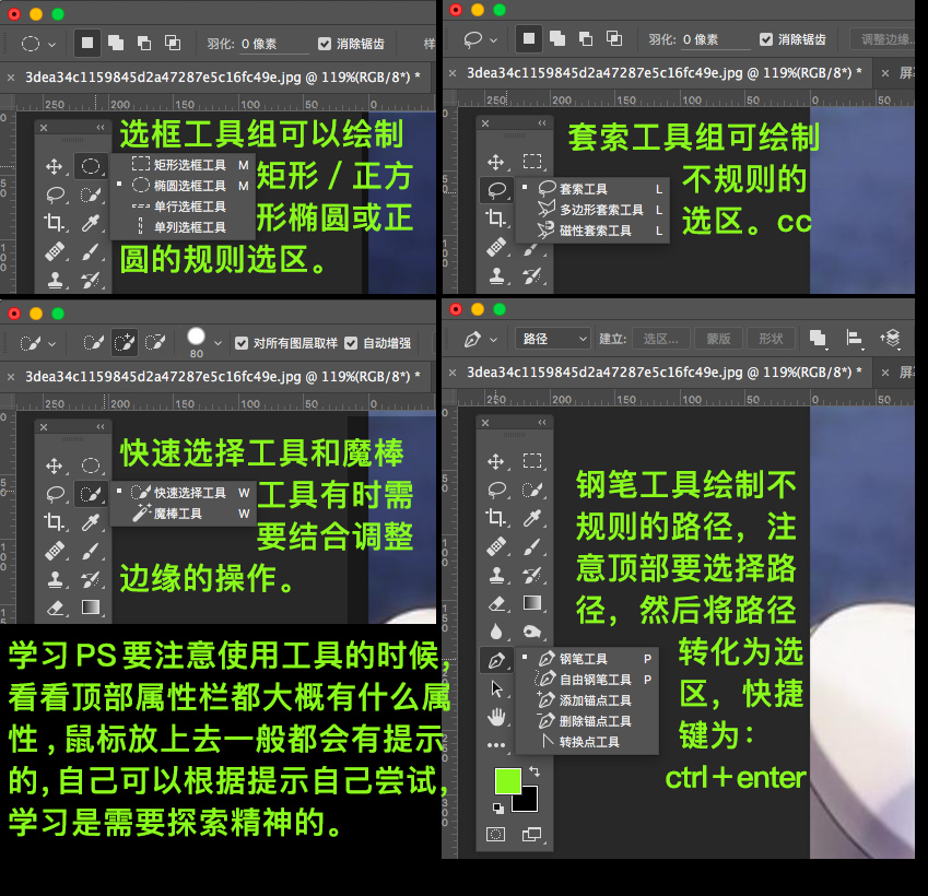 PS基本操作之——选区详细介绍