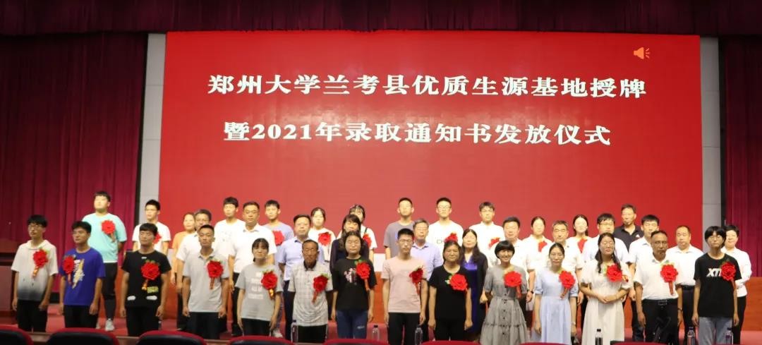 暖心！郑州大学副校长一行奔赴河南兰考县，为27名新生送上录取通知书！