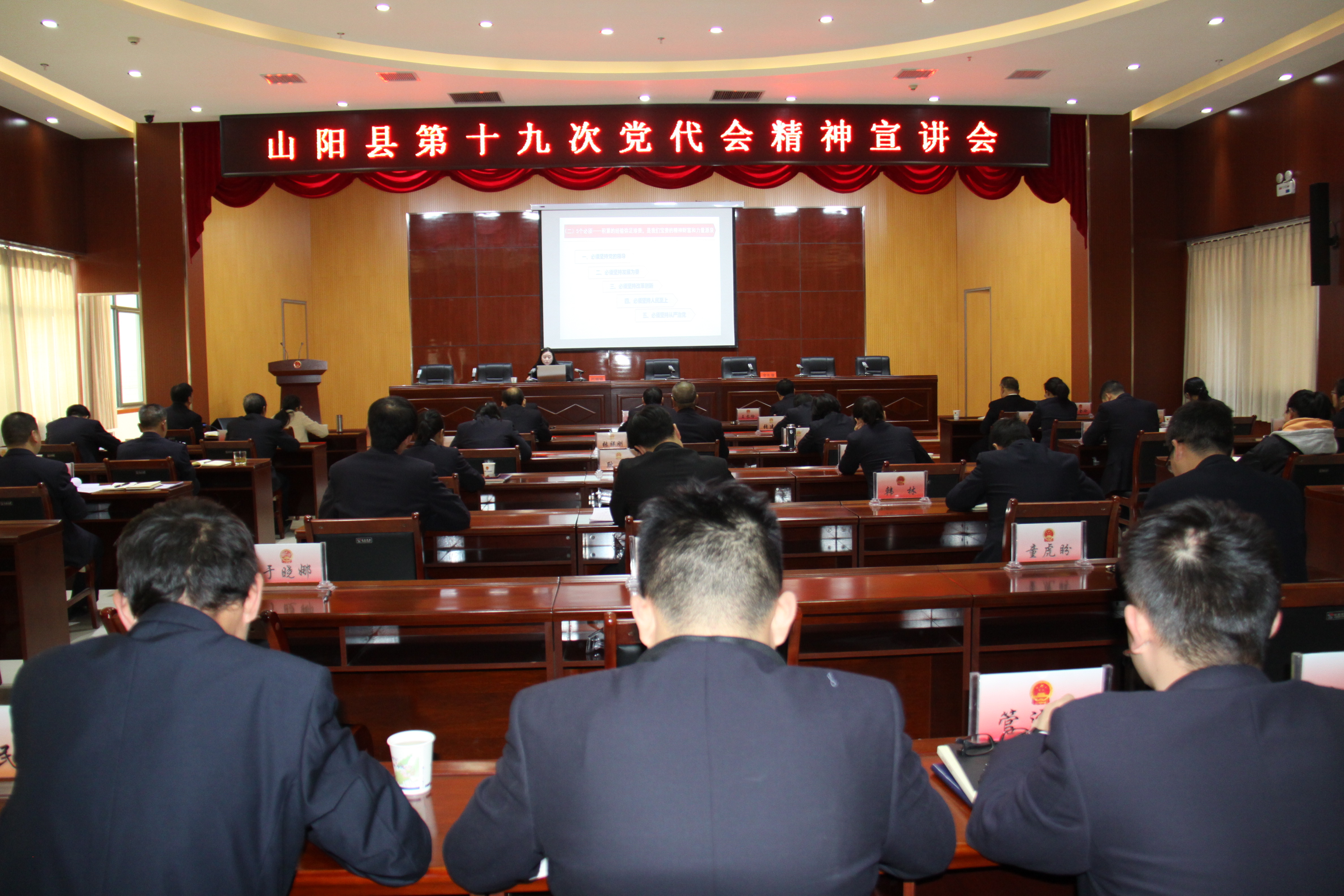 山阳县人民检察院举办县第十九次党代会精神宣讲会