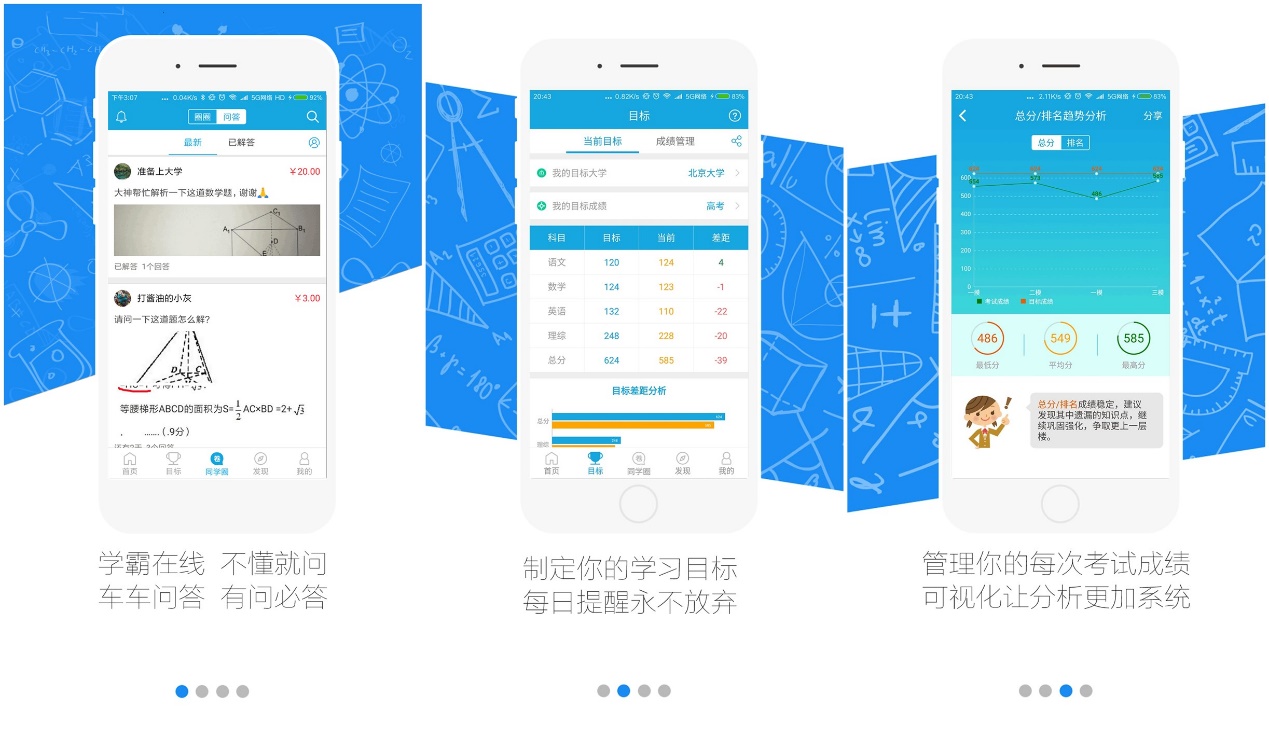 高三学生必备的10款APP，随时复习提高分数！