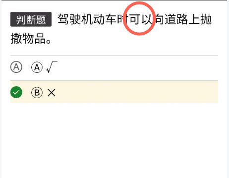 科目一考试100题45分钟答题，看一遍就能记住，轻松通过考试