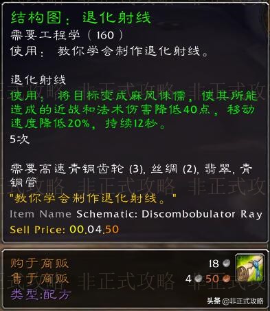 魔兽世界怀旧服，工程学专业技能1-300冲级快速省钱攻略