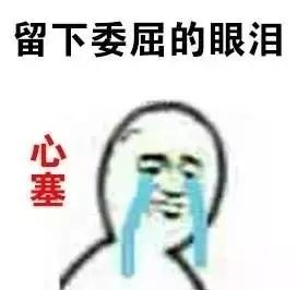 委屈哭泣表情包，可怜无助又弱小