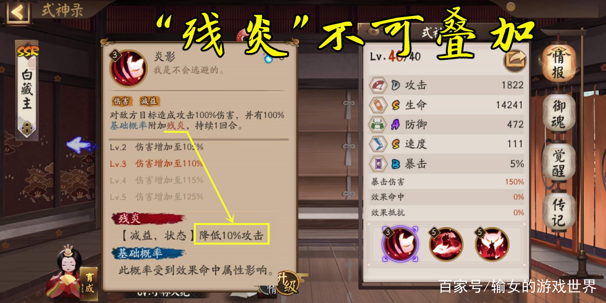 阴阳师：“基础速度”最快的盾系辅助式神——白藏主，适配性很高