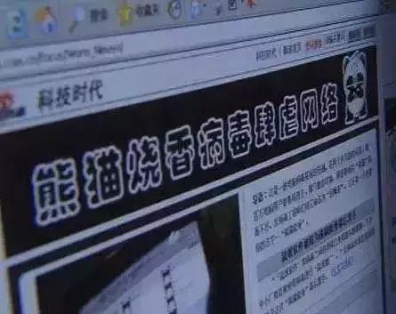 当年发明“熊猫烧香”病毒的天才，现在过得怎么样了？