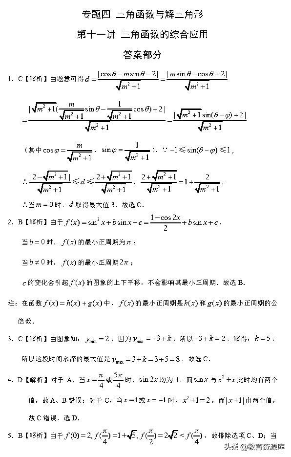 高考数学：2010—2018真题汇编 专题四 三角函数与解三角形