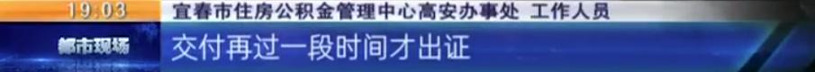 宜春高安：“奥园冠军城”买房，承诺商贷转公积金无法兑现