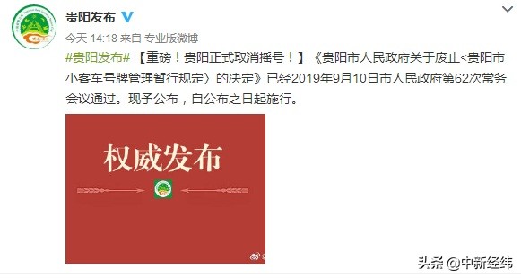 重磅！贵阳正式取消车牌摇号