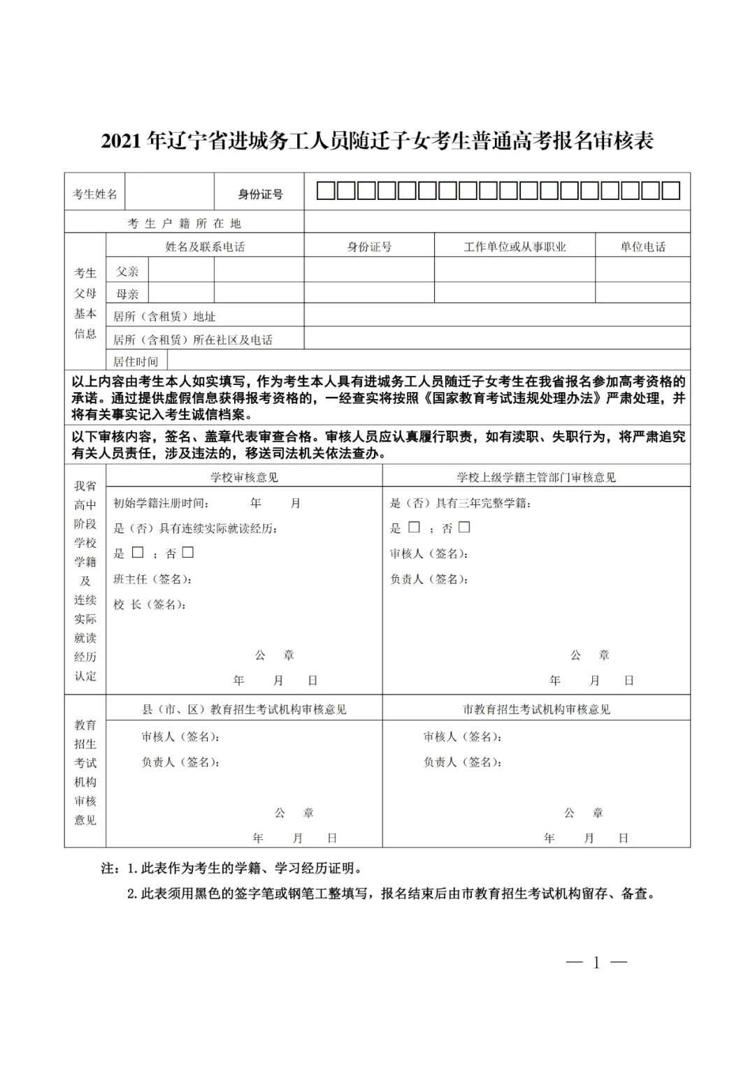 2021年辽宁省高考网报系统操作手册（考生版）