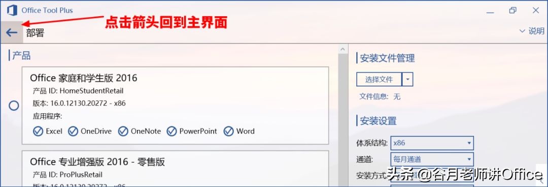 MOS認證考試：如何單獨安裝Outlook 2016或Access 2016（2.0版）