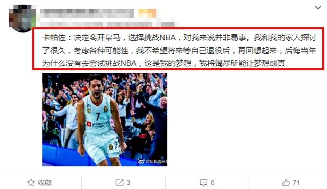 坎帕佐为什么要去nba(为何29岁还挑战NBA？卡帕佐：不希望退役后后悔没有去NBA)