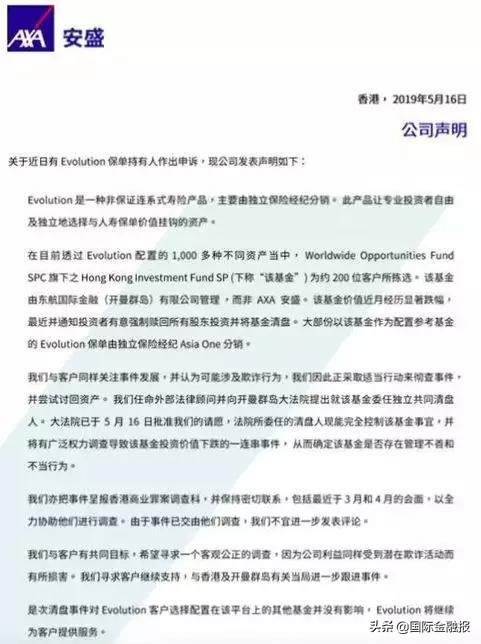 4亿港元保费一夜亏空！安盛投连险“爆雷”已被刑事立案