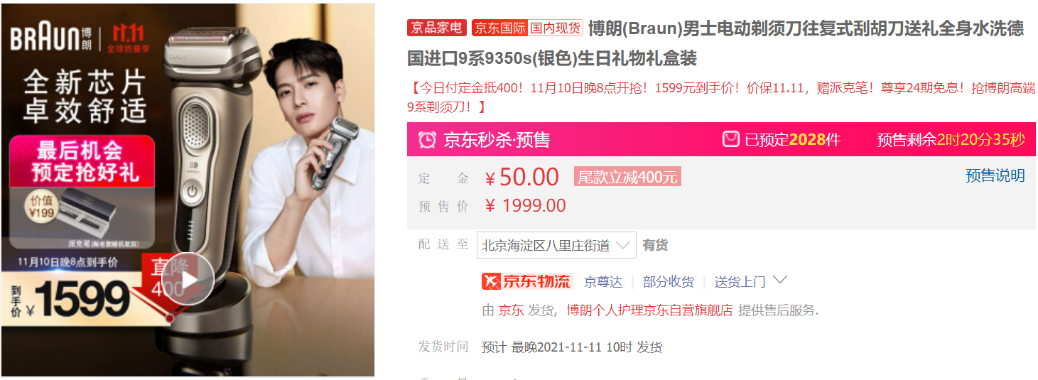 2021送男友高性价比电动剃须刀怎么选，就看这一篇