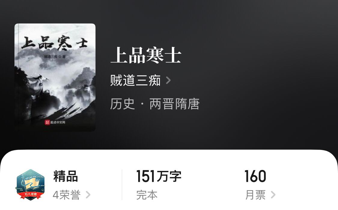 五本寒门流历史小说，莫欺少年穷，男主奋斗成就非凡，书荒收藏