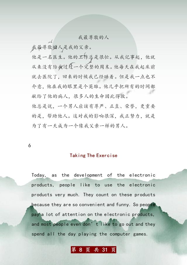 高中英语：20篇话题作文汇总，打印练熟，不愁拿不到高分