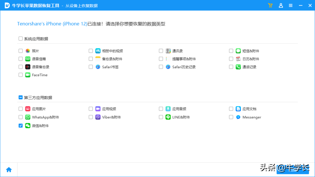 「官方工具」微信聊天记录如何恢复？不走弯路的2个实用方法