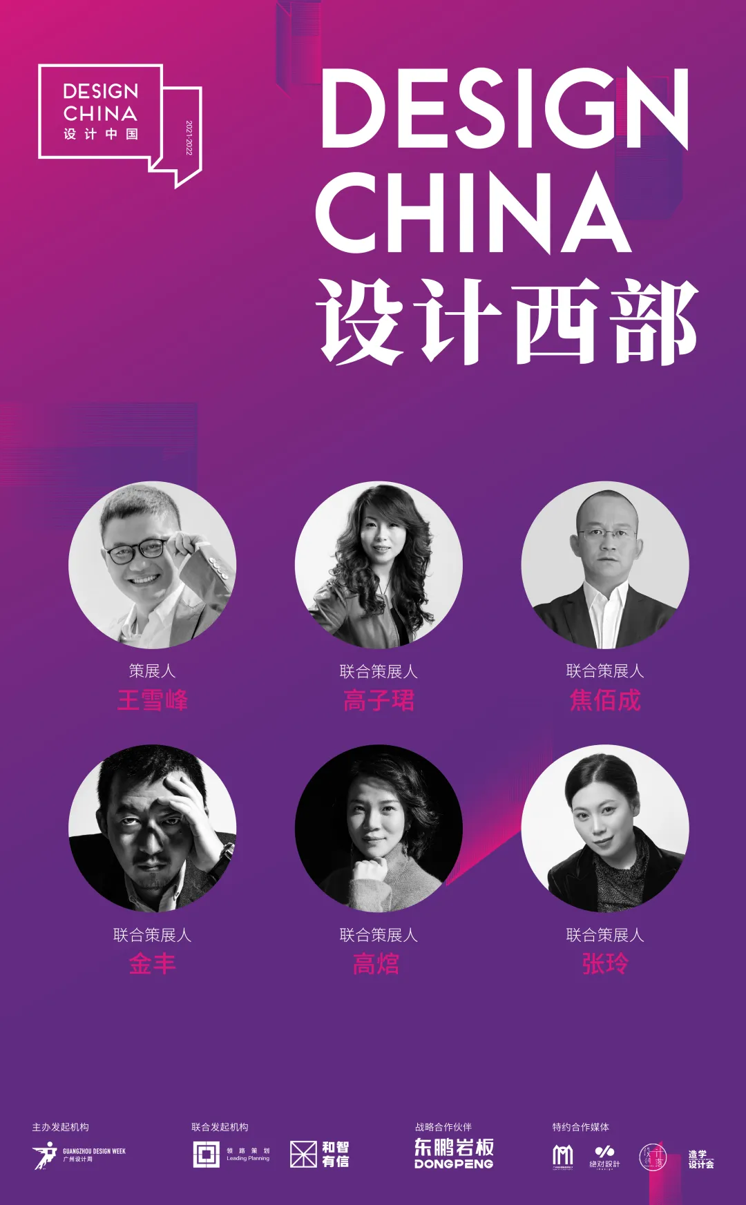 设计中国年度总竞演即将开演,7大空间实验策展,7种地域文化表达