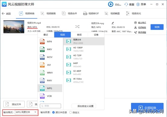 如何将MP4转换为MPG？这个方法超简单