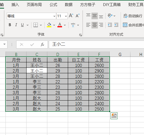 Excel如何快速制作工资条