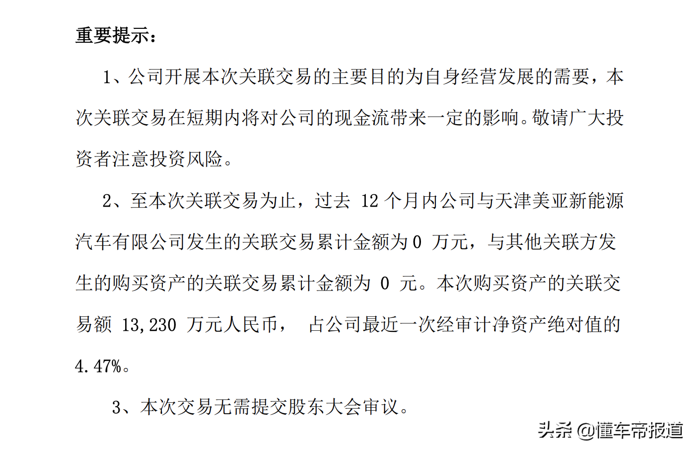 天津美亚汽车最新报价资讯发布