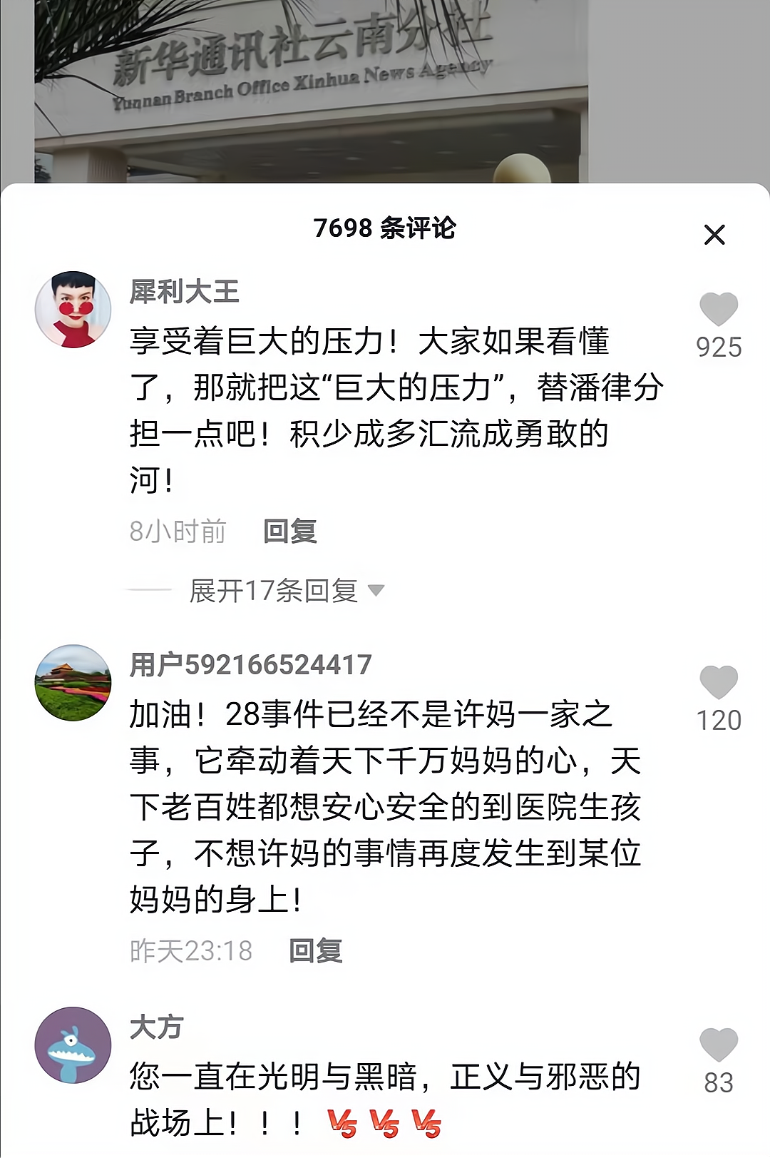 从潘克律师的动态到杜新枝的病历，迹象显示许敏的维权路很艰难