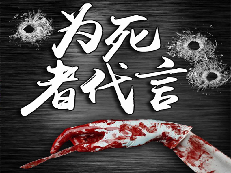 5本可以一看的破案侦探类网文小说，全部都已完结