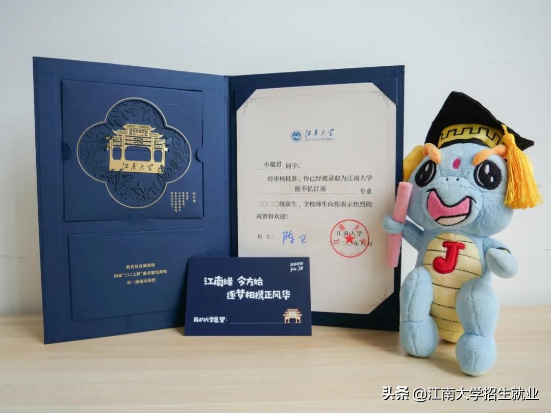揭秘！江南大学2020年录取通知书新鲜出炉，超高颜值引关注！