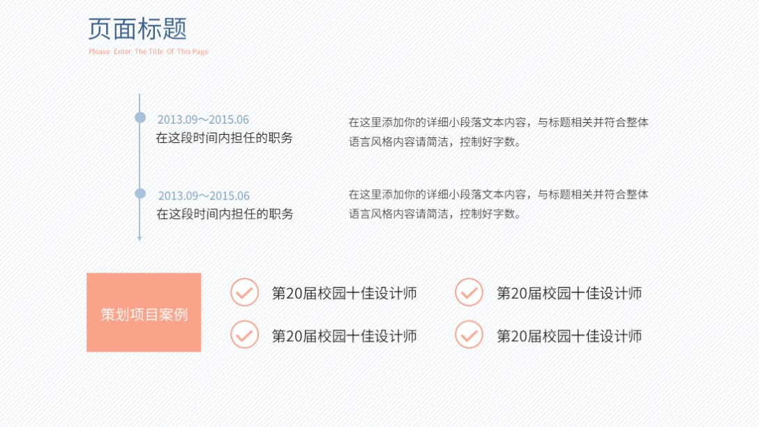 需要吗？第1236期：淡雅个人简历自我介绍PPT模板