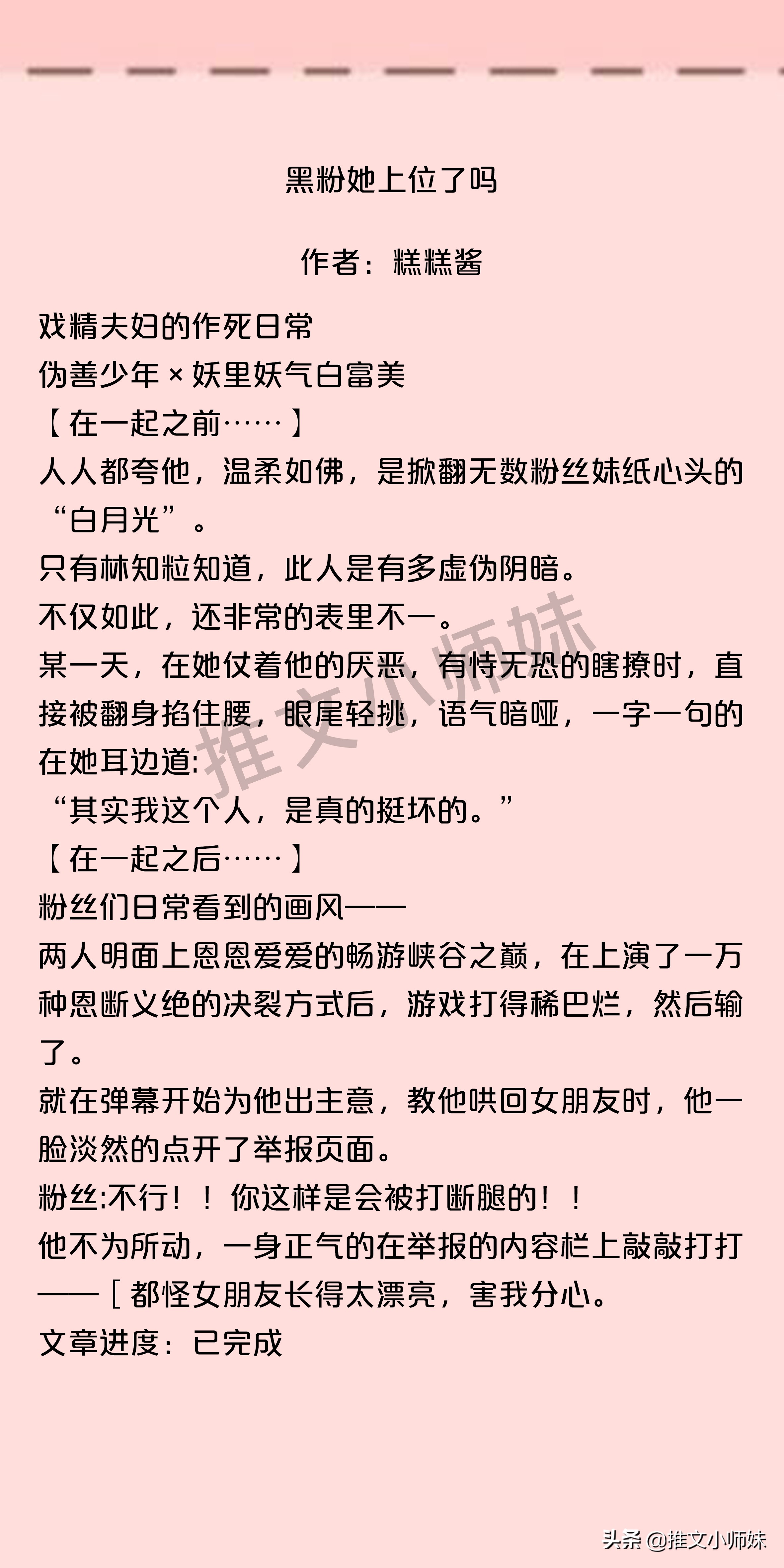 高糖合集|娱乐圈甜宠文，做爱豆背后的女人，宠他，守护他