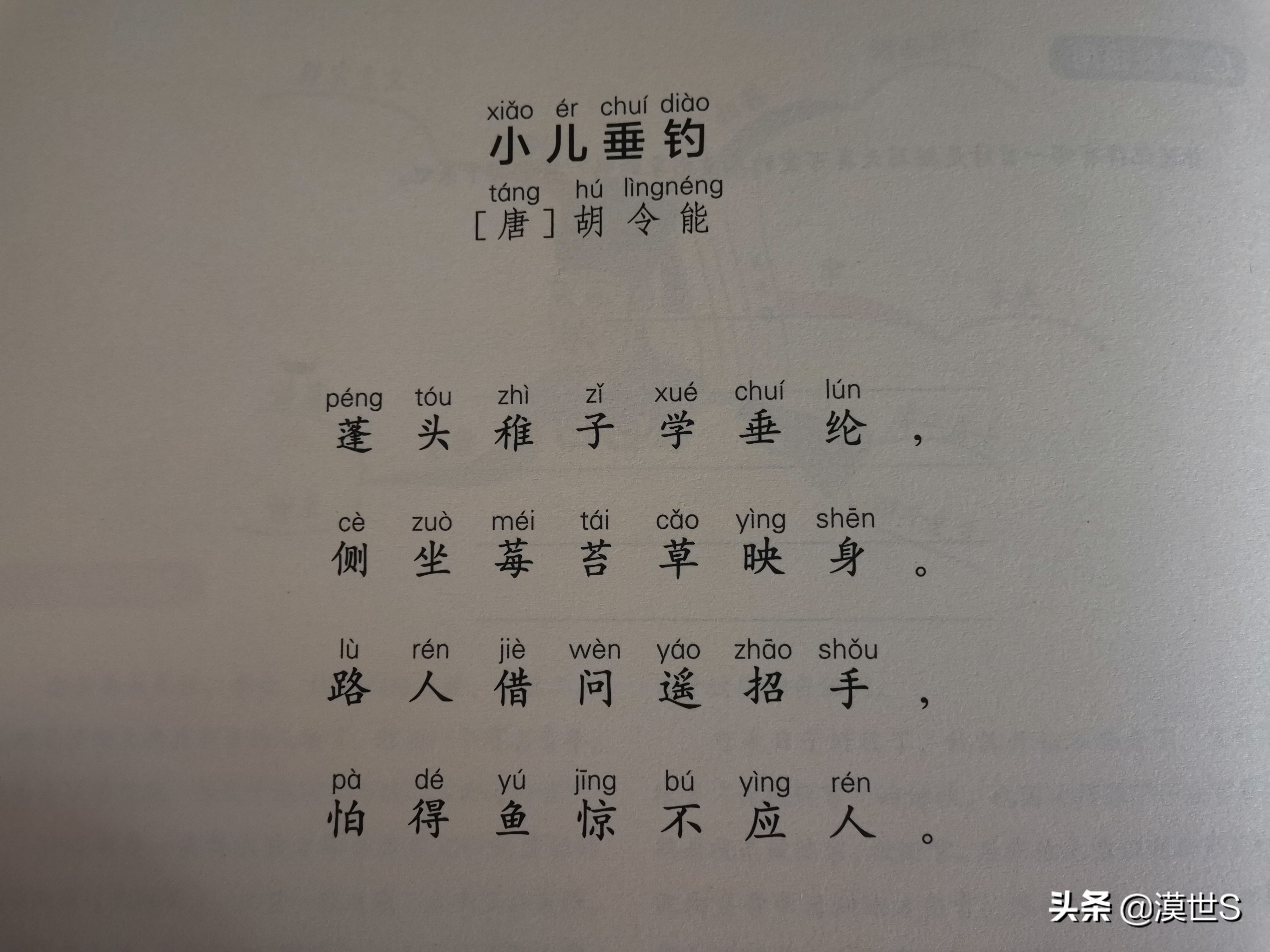 《思维导图学古诗》，我们在古诗世界看世界