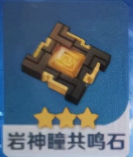 原神手游原神最后一个岩神瞳？