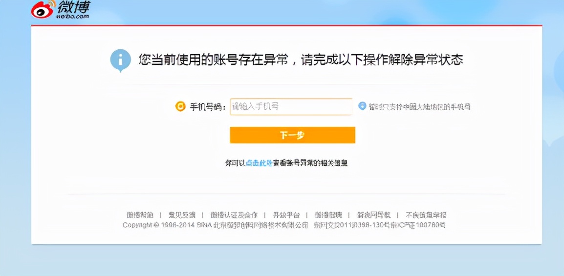 微博账号异常是什么原因导致的？下面就来告诉你